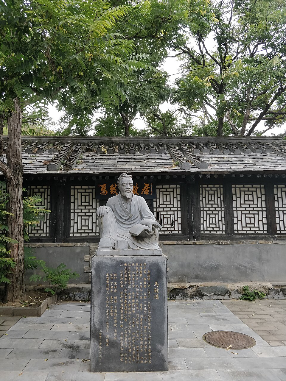 ​北京京西门头沟区王平镇马致远故居的马致远雕像。铜像是在2008年9月19日安置的。注意：由翟万增繁体字书写的铜像基座上的马致远生平传记以及设计者制作者捐赠者楷书书法题字者的落款不属于公有领域。