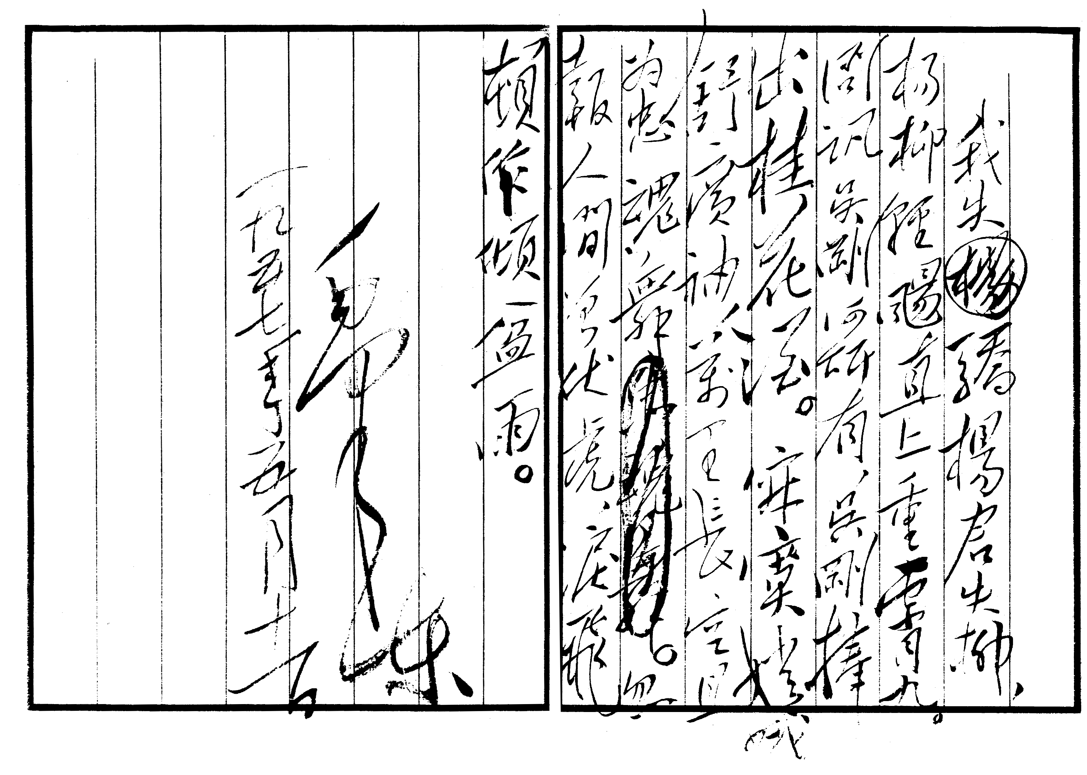 答李淑一相关图片