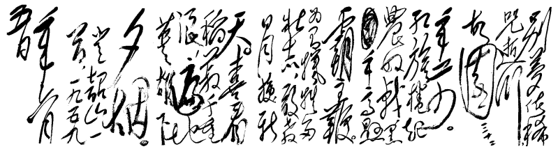 七律·到韶山相关图片