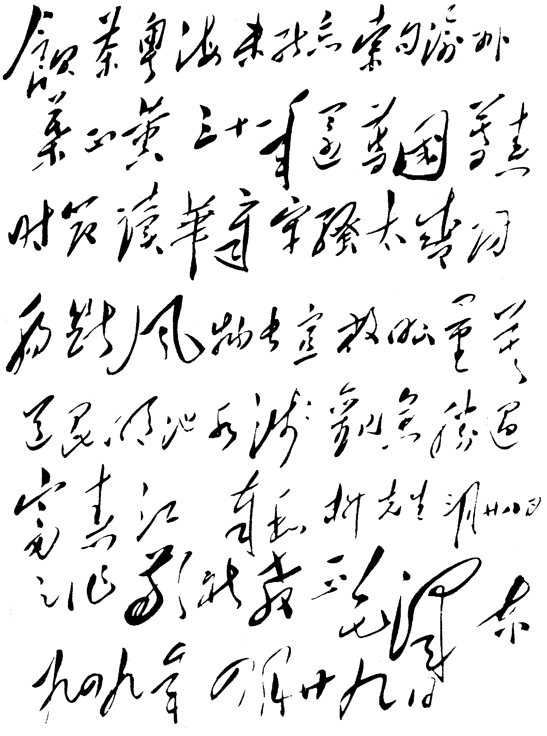 七律·和柳亚子先生相关图片