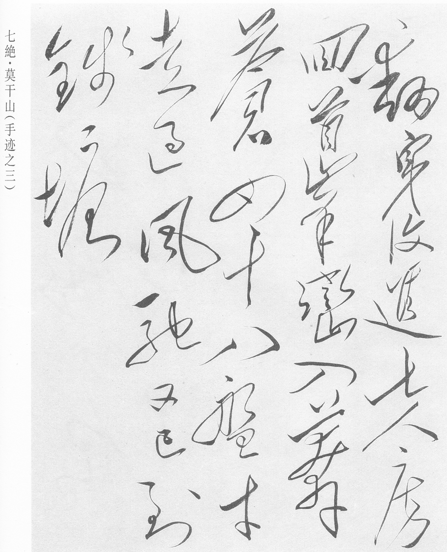 七绝·莫干山相关图片