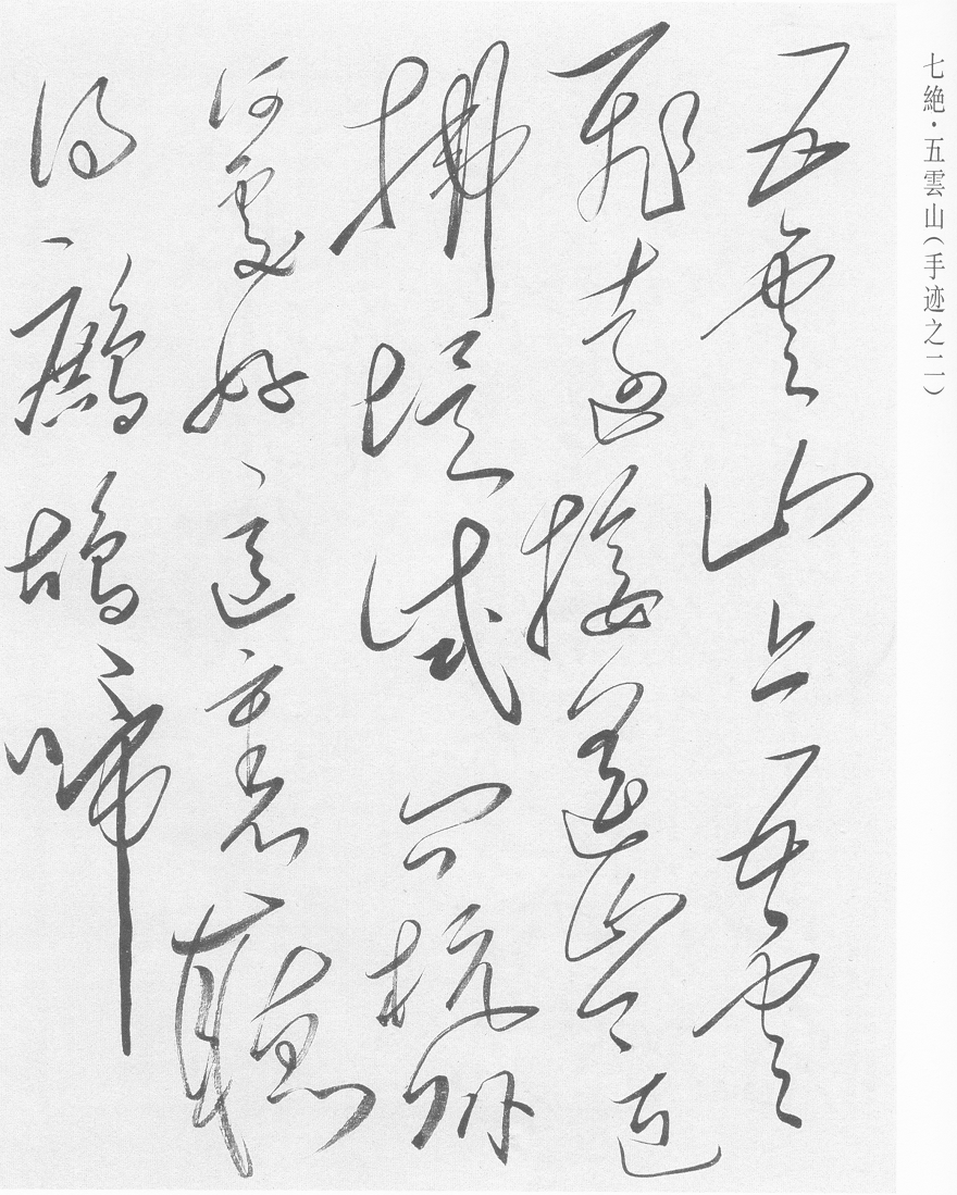 七绝·五云山相关图片