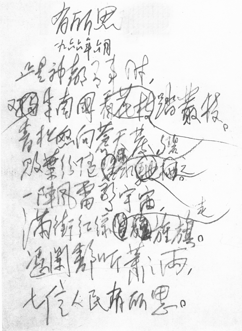 七律·有所思相关图片