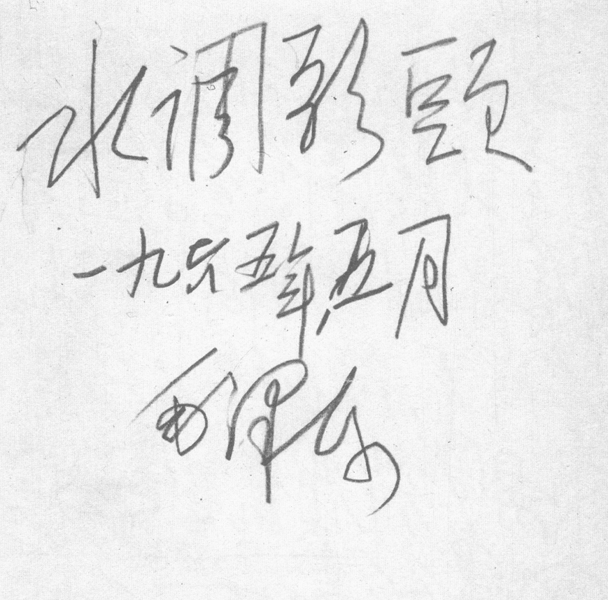 重上井冈山相关图片