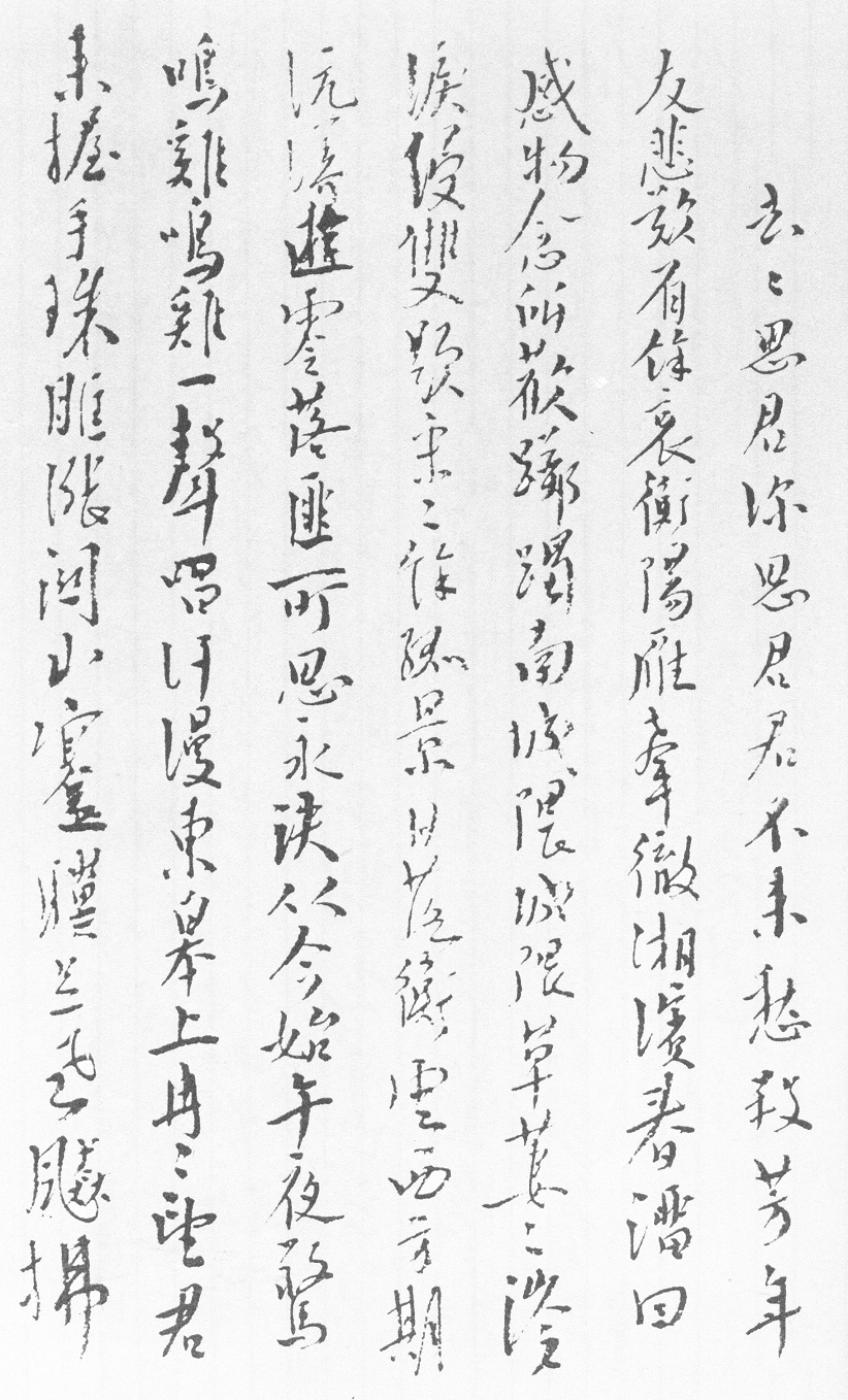 五古·挽易昌陶相关图片